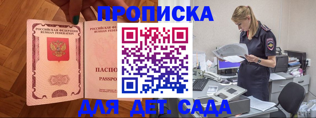 прописка 2025 в Абинске