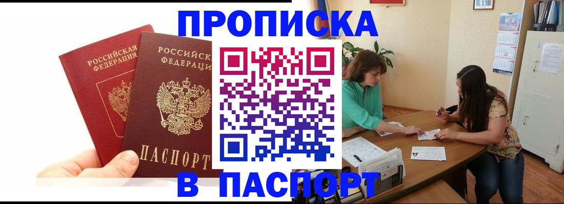 регистрация в Абинске