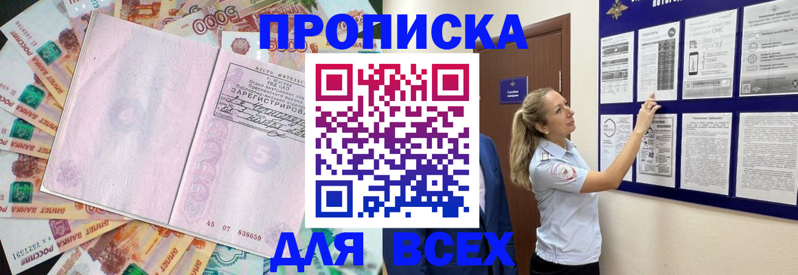 временная регистрация в квартире в Абинске